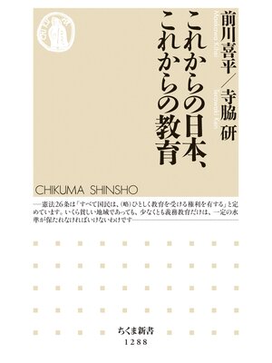 cover image of これからの日本、これからの教育